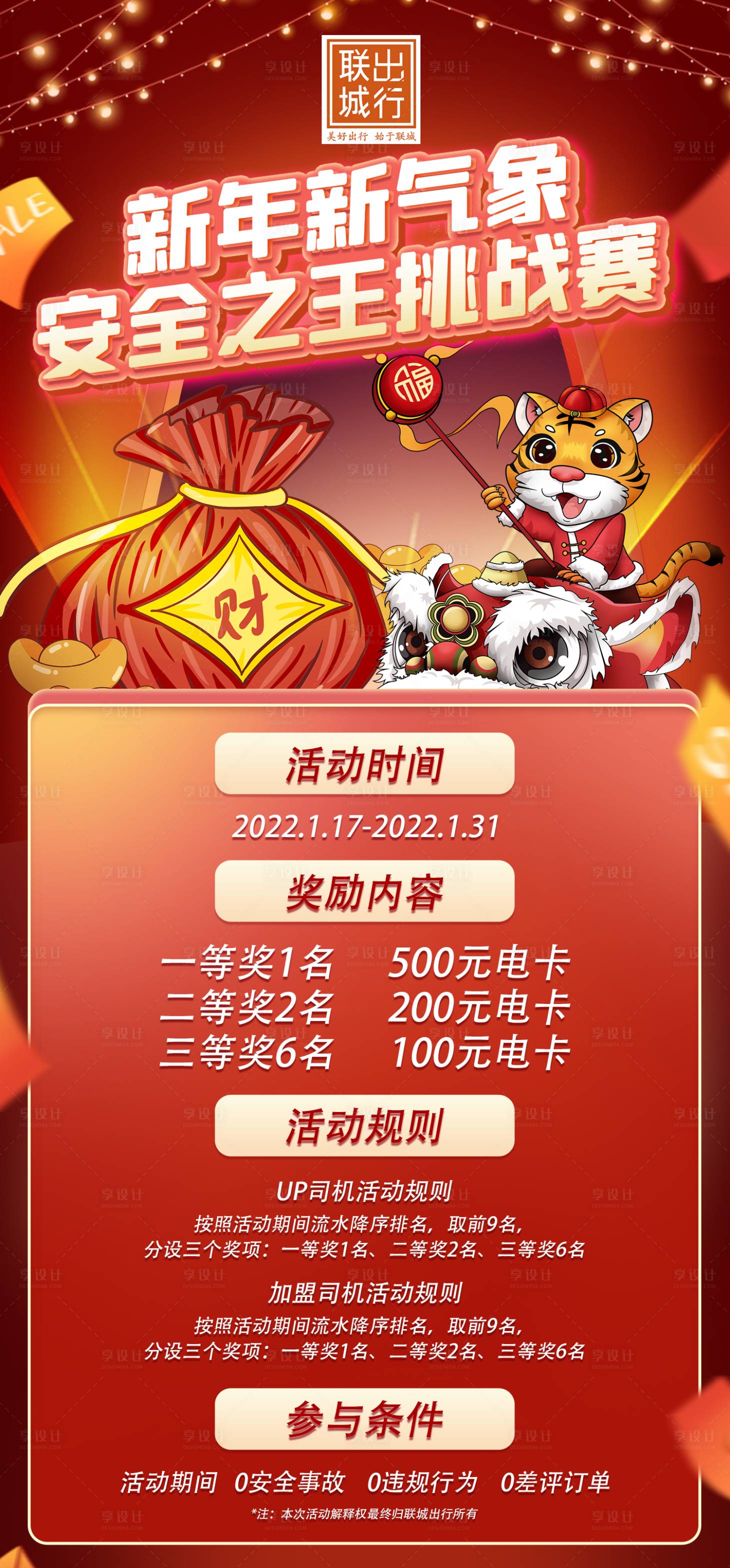 源文件下载【安全之王挑战赛活动海报】编号：18360009257717575