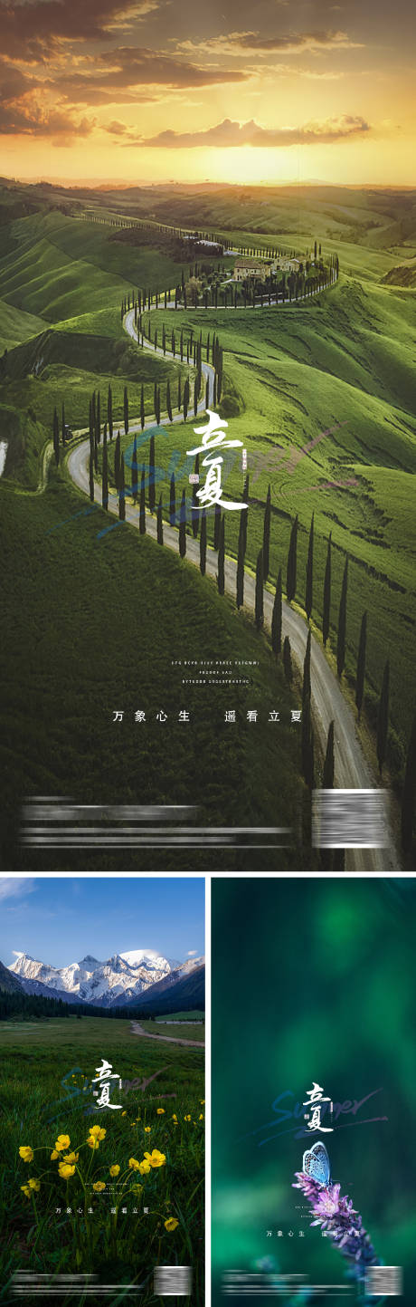 源文件下载【立夏系列海报】编号：68260009509515058