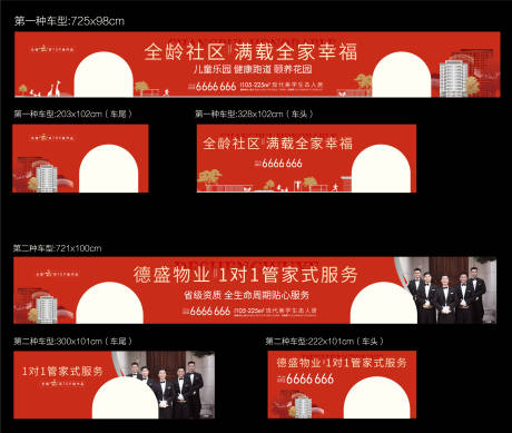 源文件下载【房地产公交车体广告】编号：20220420150635464