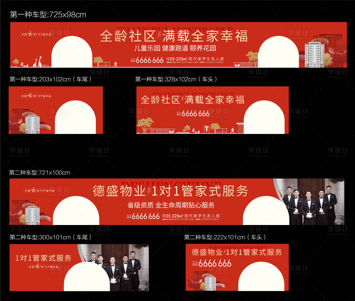 源文件下载【享设计】搜索编号：47380009566464628【房地产公交车体广告】