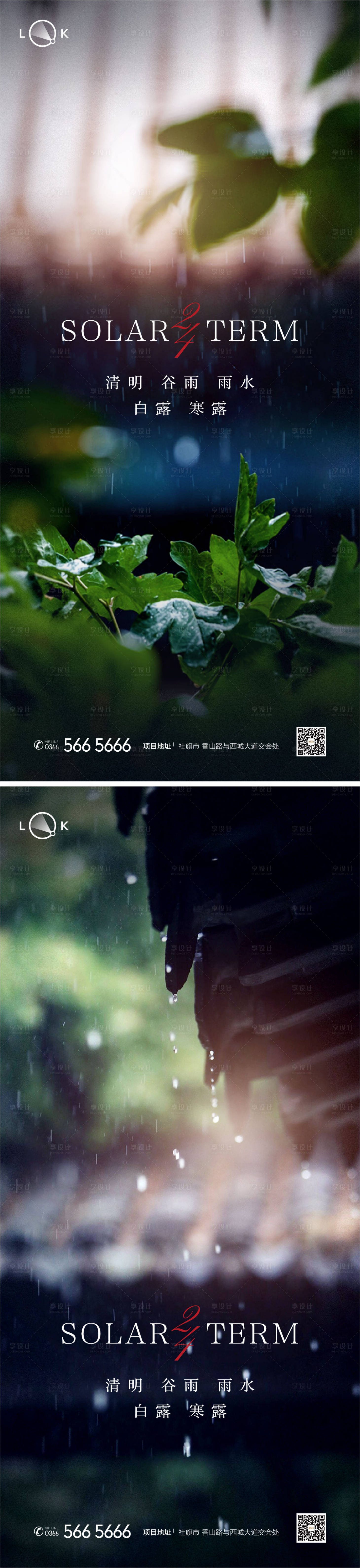 源文件下載【享設(shè)計】搜索編號：48620009269793535【清明雨水谷雨系列海報】