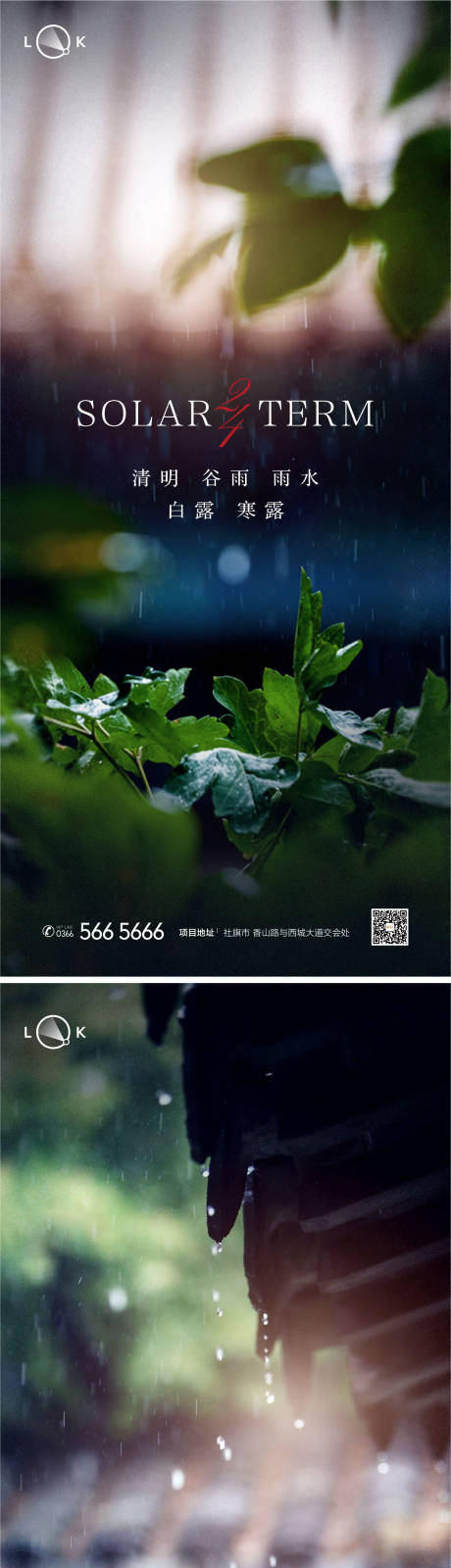 编号：20220402172125525【享设计】源文件下载-清明雨水谷雨系列海报