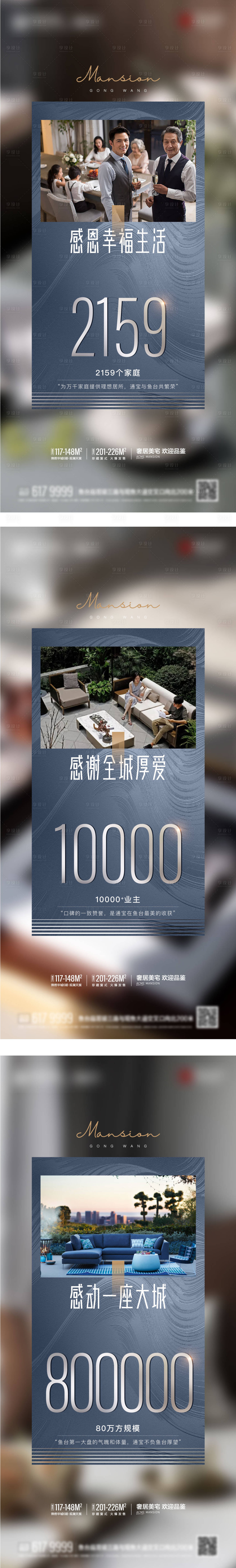 源文件下載【享設計】搜索編號：21460009432883969【地產價值點系列海報】