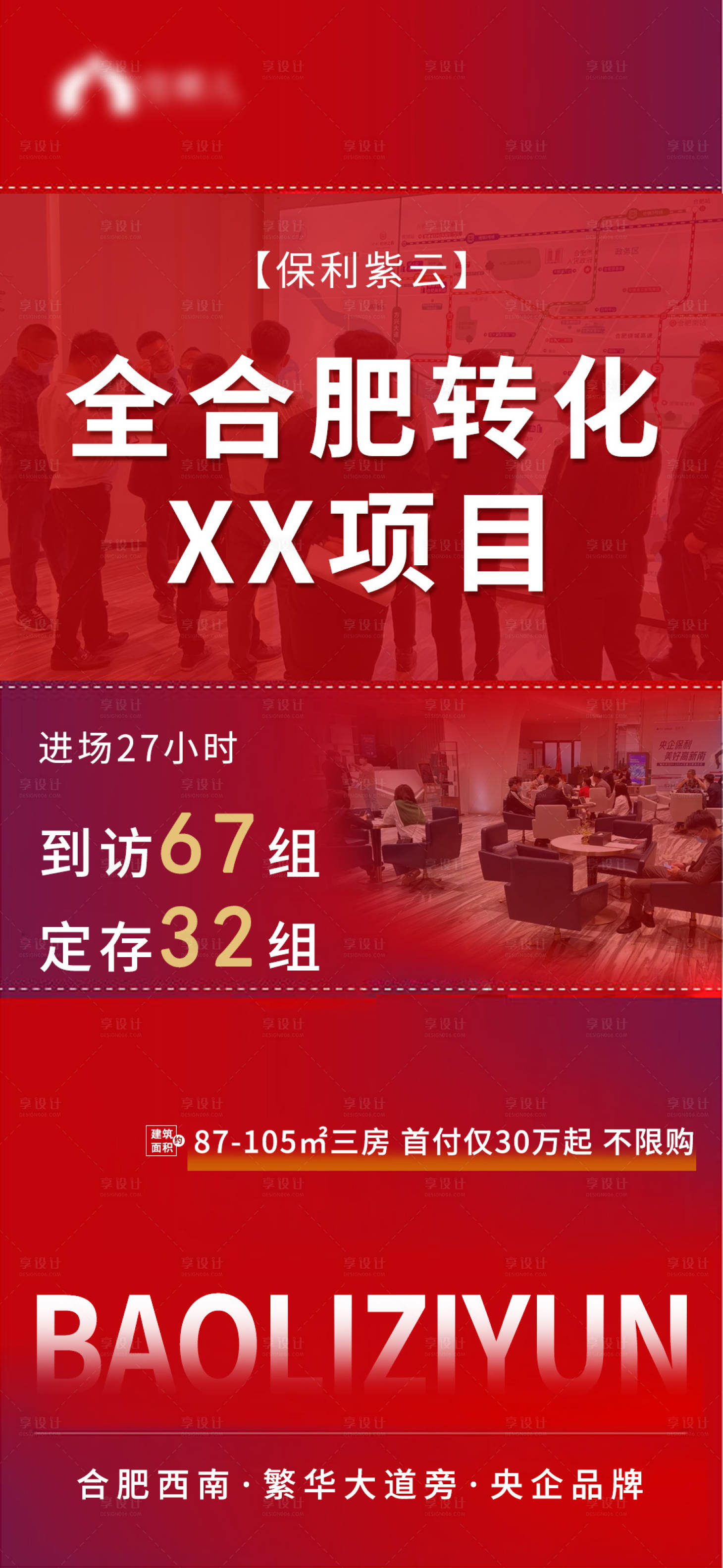 源文件下载【享设计】搜索编号：30870009689559681【地产喜报海报】