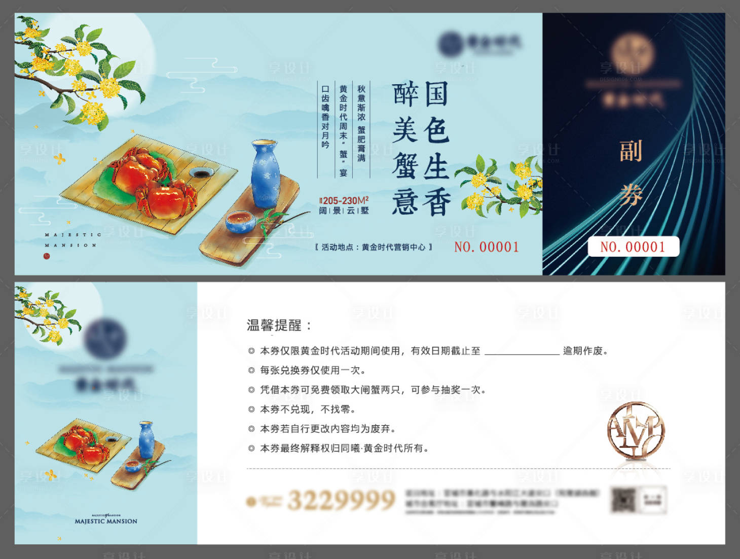 源文件下载【螃蟹宴兑换券】编号：29460009466606920