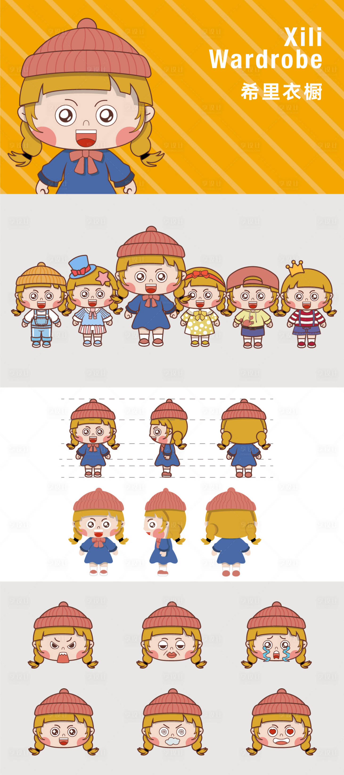 源文件下载【享设计】搜索编号：32510009290868805【卡通VI】