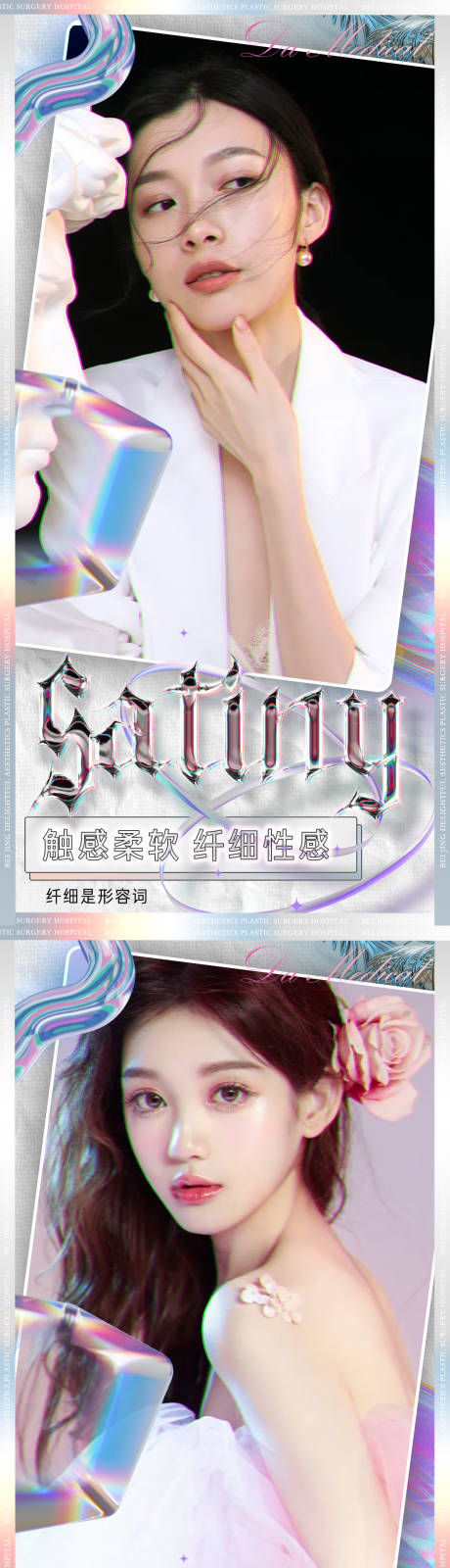 源文件下载【医美项目系列海报】编号：68280009297286318