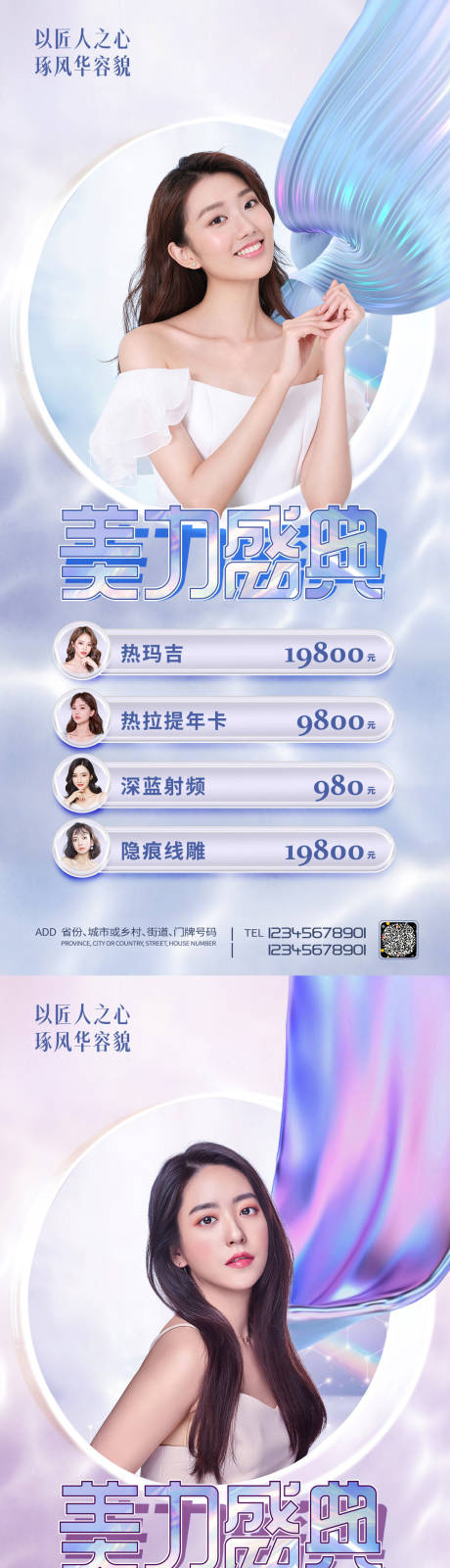 源文件下载【医美促销海报】编号：49580009698348544