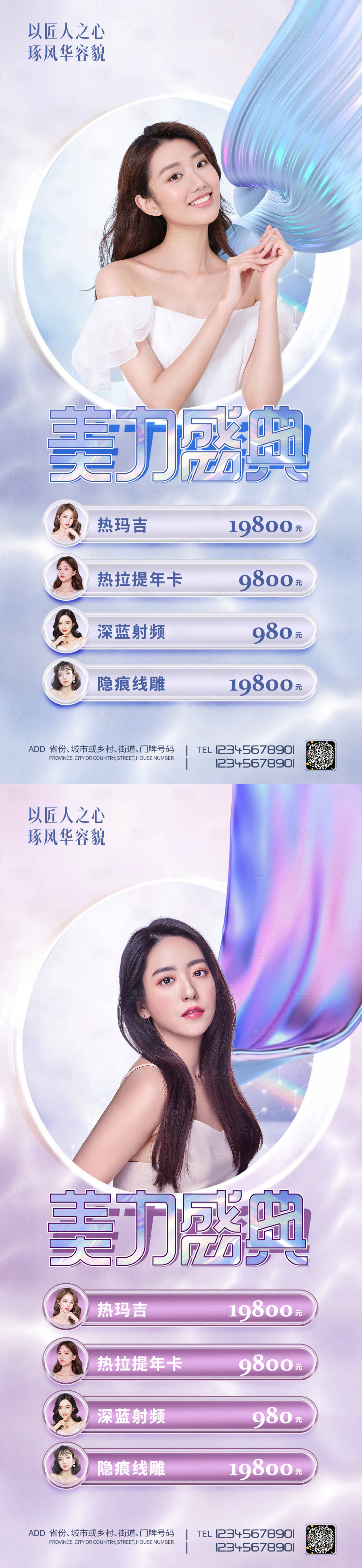 源文件下載【享設計】搜索編號：49580009698348544【醫美促銷海報】