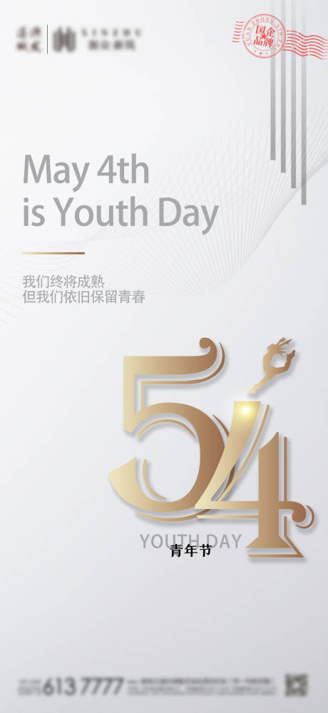 源文件下载【五四青年节海报】编号：74820009586528575