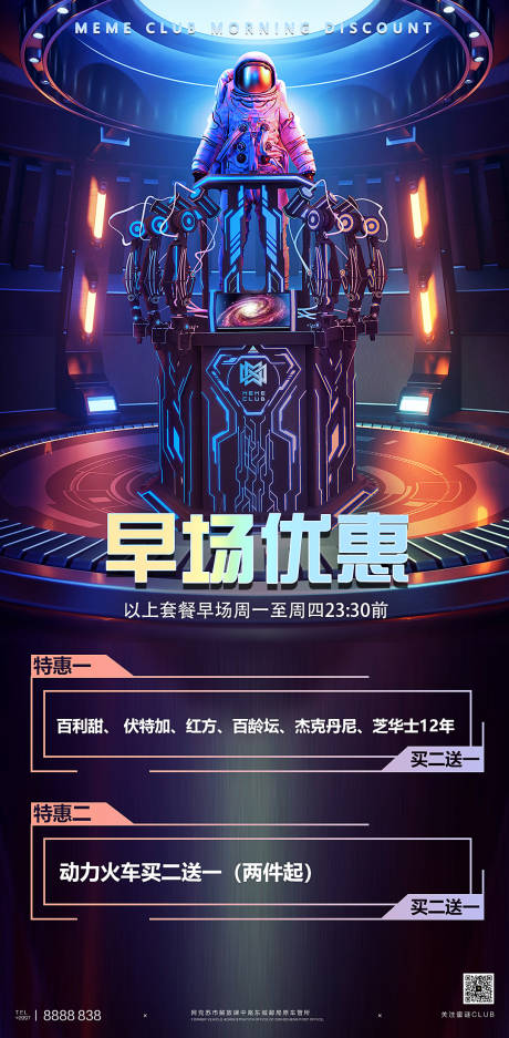 源文件下載【享設(shè)計(jì)】搜索編號(hào)：82070009390617721【商業(yè)酒吧酒水套餐海報(bào)】