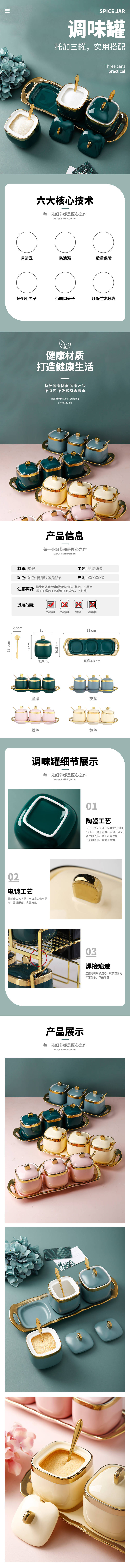 源文件下载【享设计】搜索编号：80360009514032244【调味罐详情页六大核心技术每一处细节都】