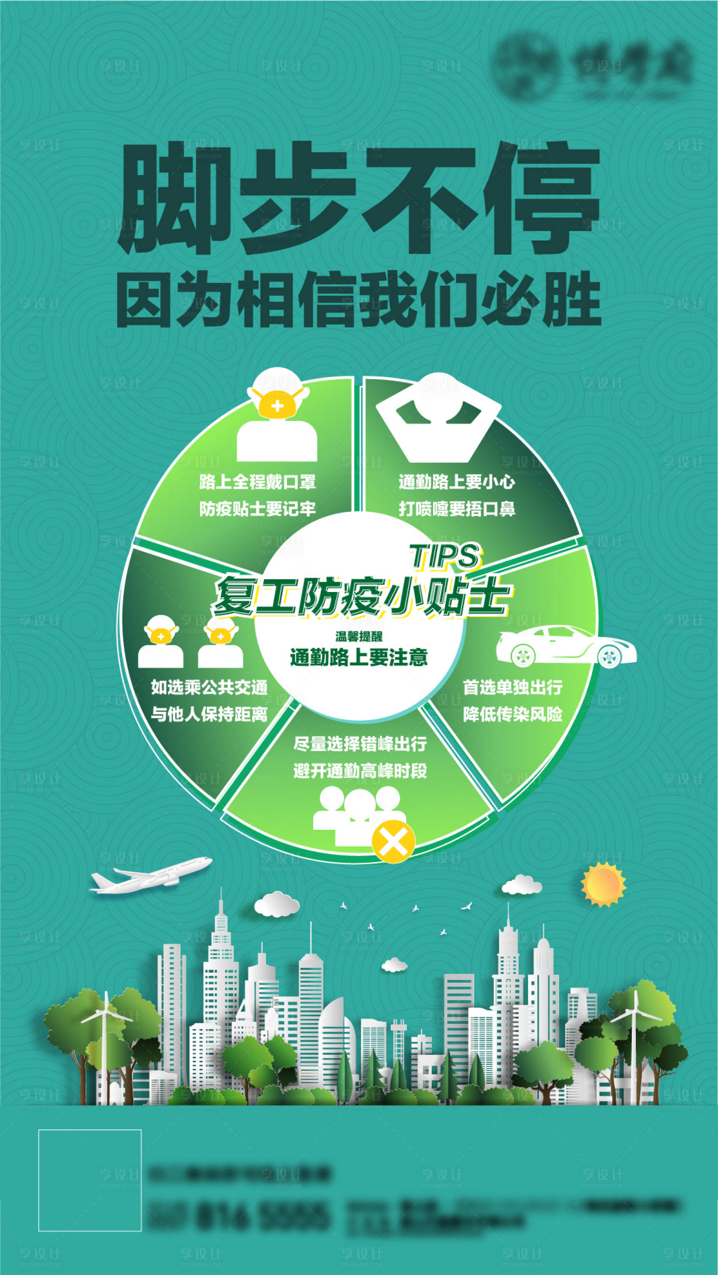 源文件下载【享设计】搜索编号：32630009671443410【疫情防护海报】