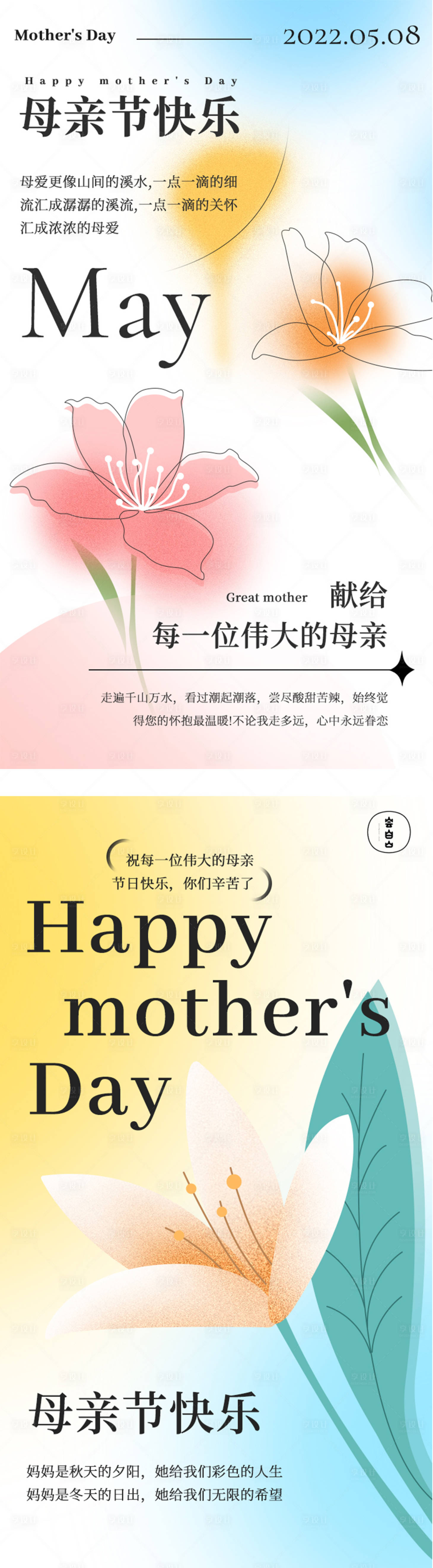 源文件下载【母亲节海报】编号：97470009730892334