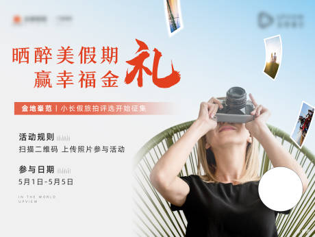 源文件下载【享设计】搜索编号：49670009531291767【线上征集照片活动展板】