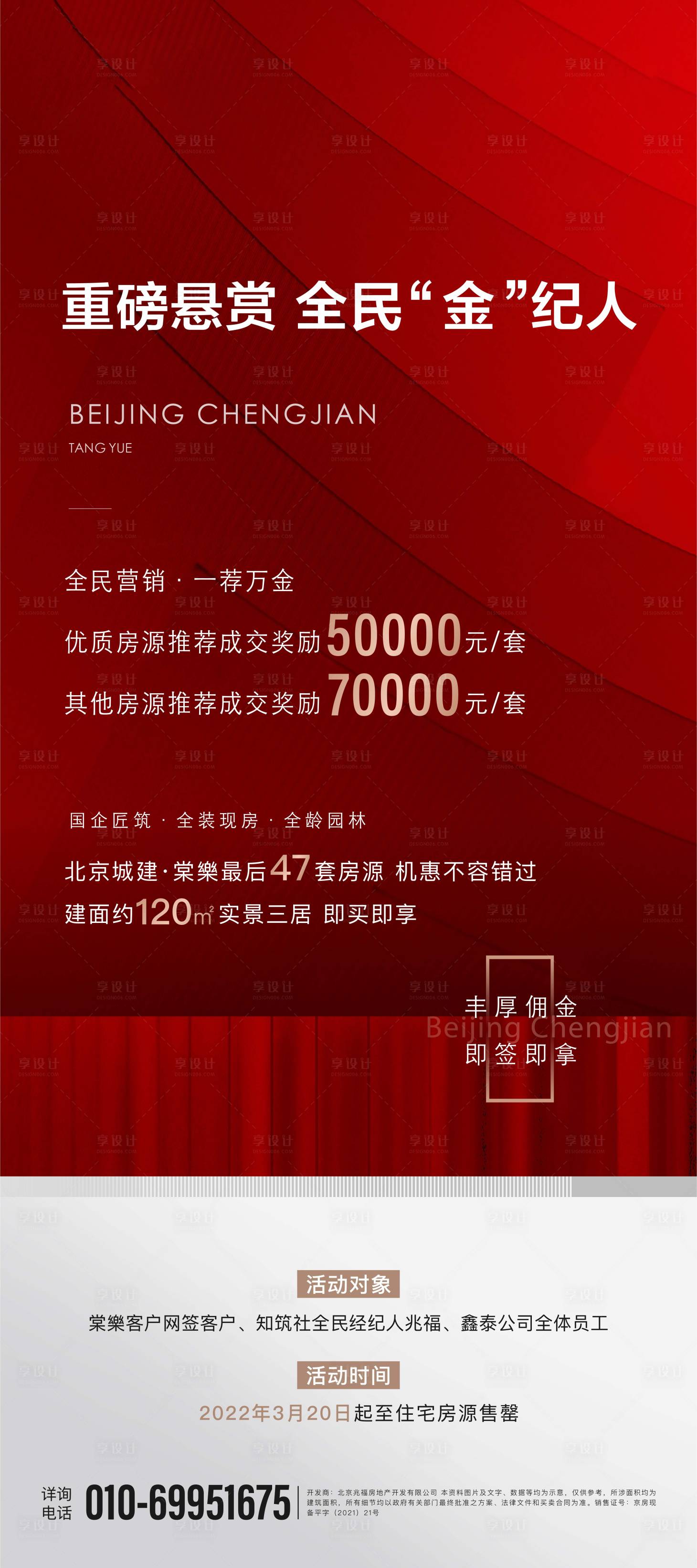 源文件下载【享设计】搜索编号：32520009605457296【地产全民经纪人展架】