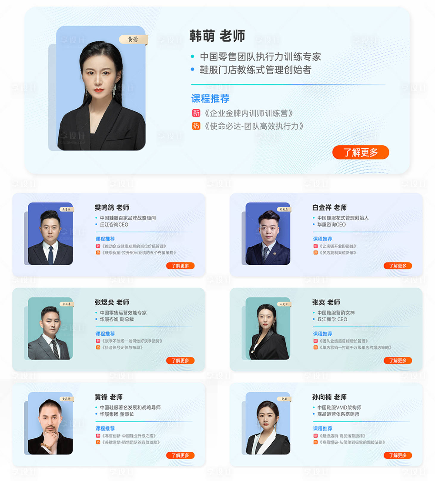 源文件下載【享設計】搜索編號：55750009741228118【小程序講師封面海報展板】