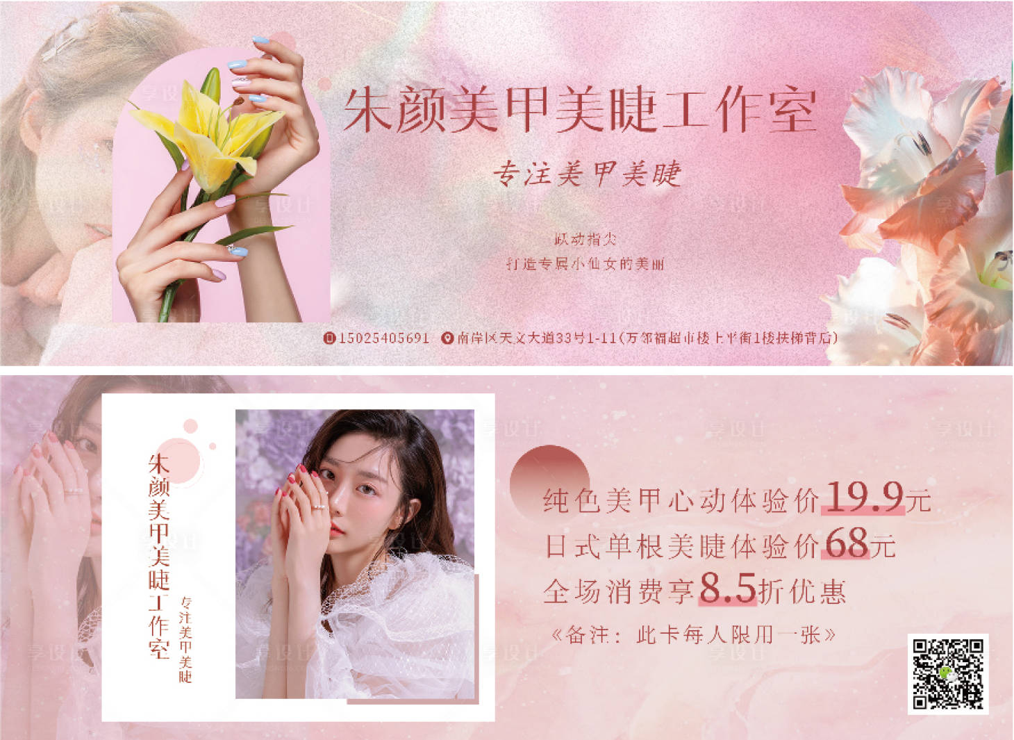 源文件下载【享设计】搜索编号：30520009362191319【美甲美睫券】
