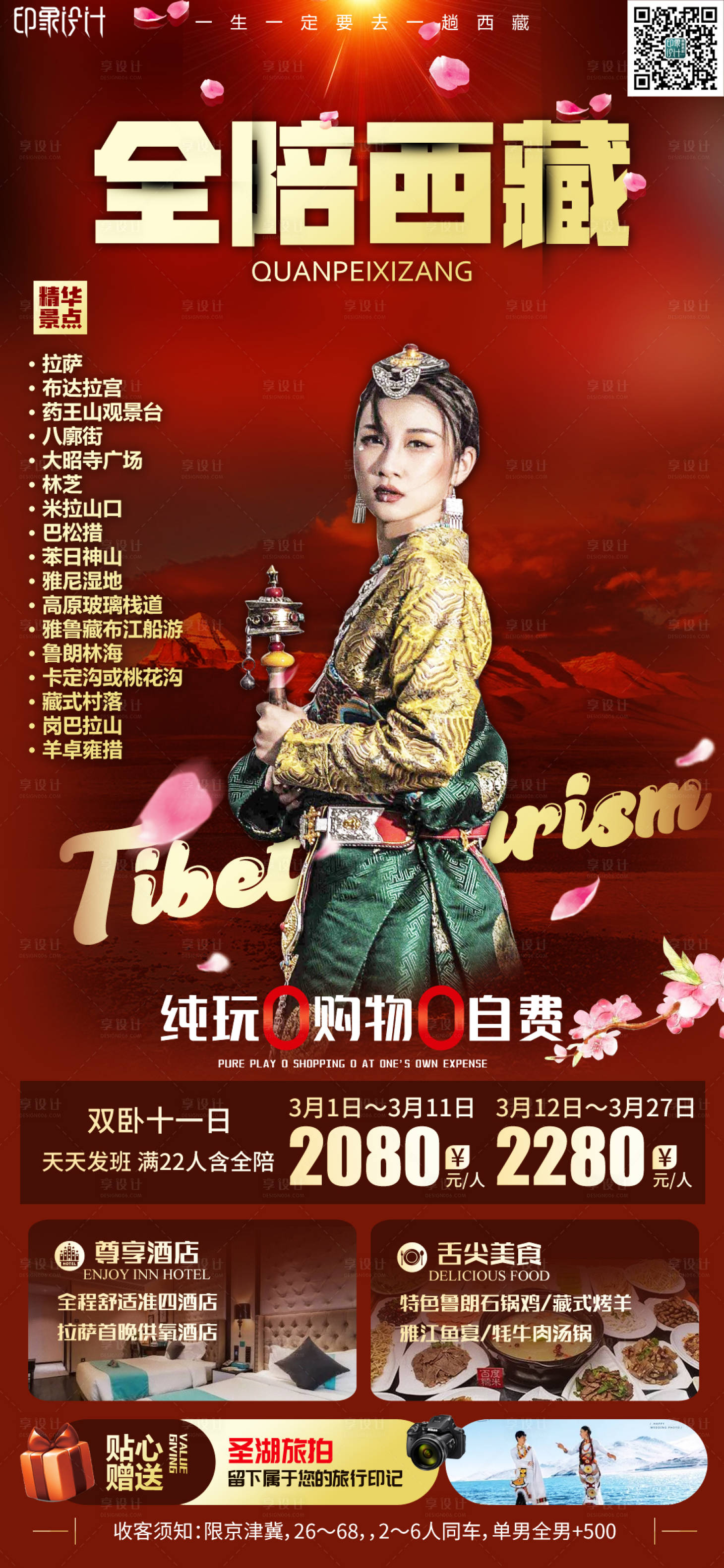 源文件下載【享設計】搜索編號：66460009514674225【全陪西藏】