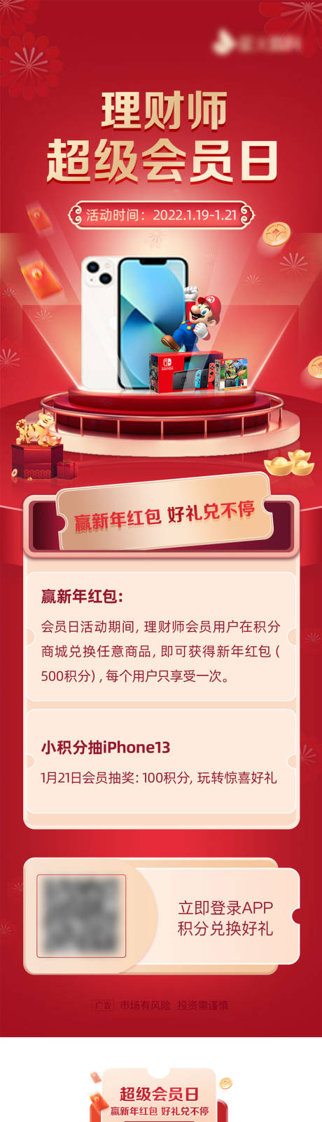 源文件下载【理财师超级会员日海报  】编号：31890009349983620