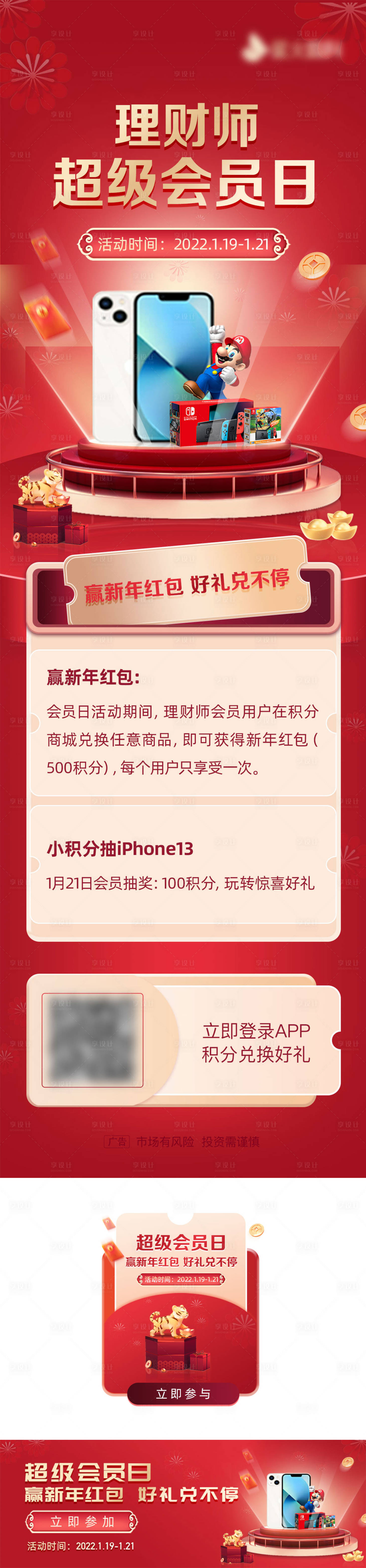 源文件下載【享設計】搜索編號：31890009349983620【理財師超級會員日海報  】