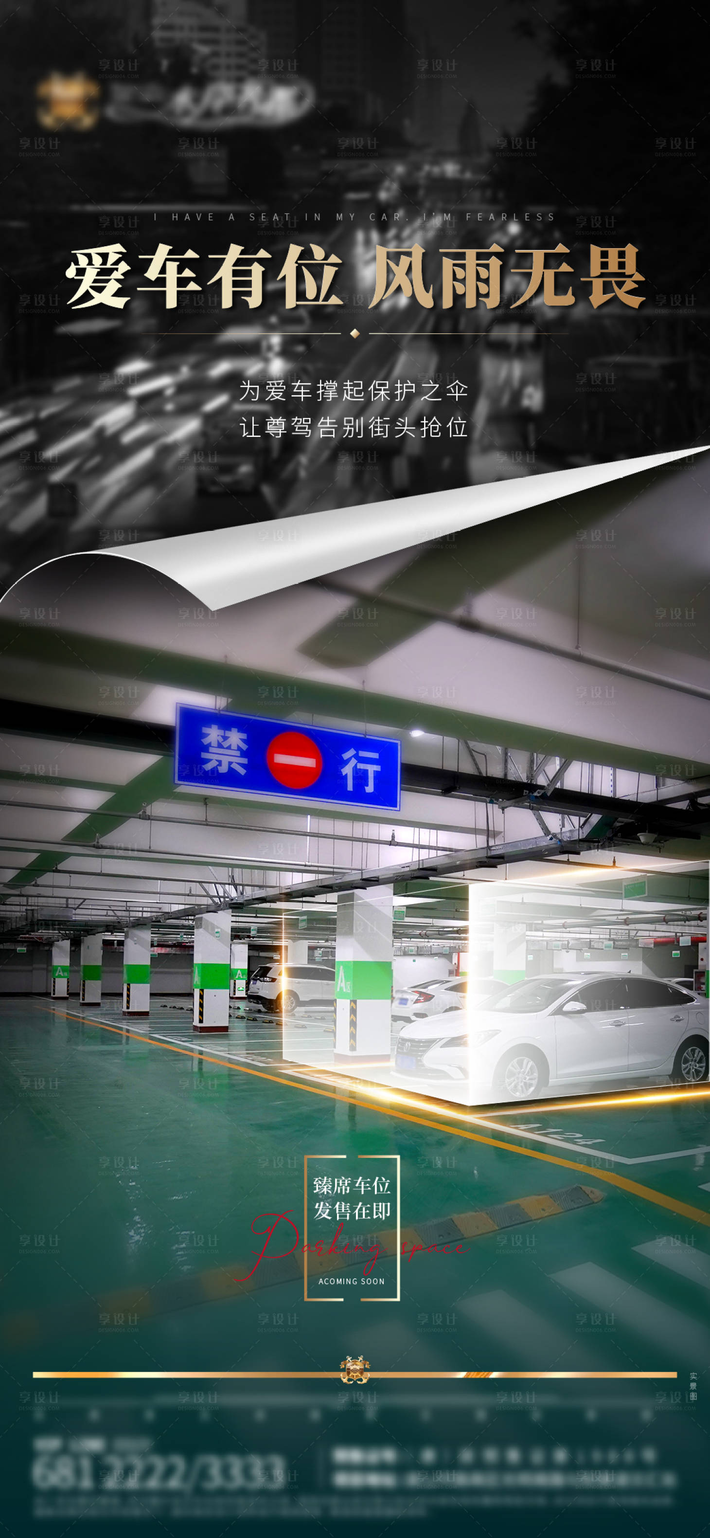 源文件下载【车位地产海报】编号：21090009475598140
