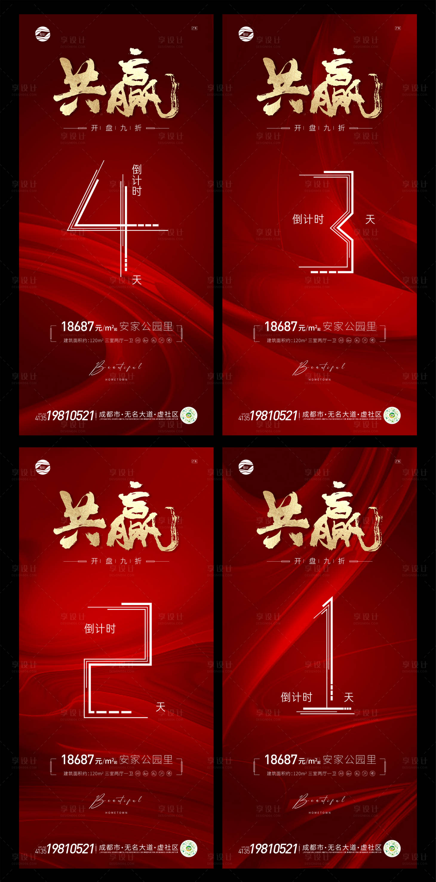 源文件下載【享設計】搜索編號：10200009279257175【倒計時熱銷海報】