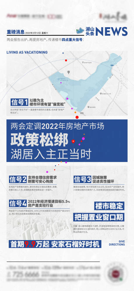 源文件下载【地产报纸海报】编号：96940009644109558