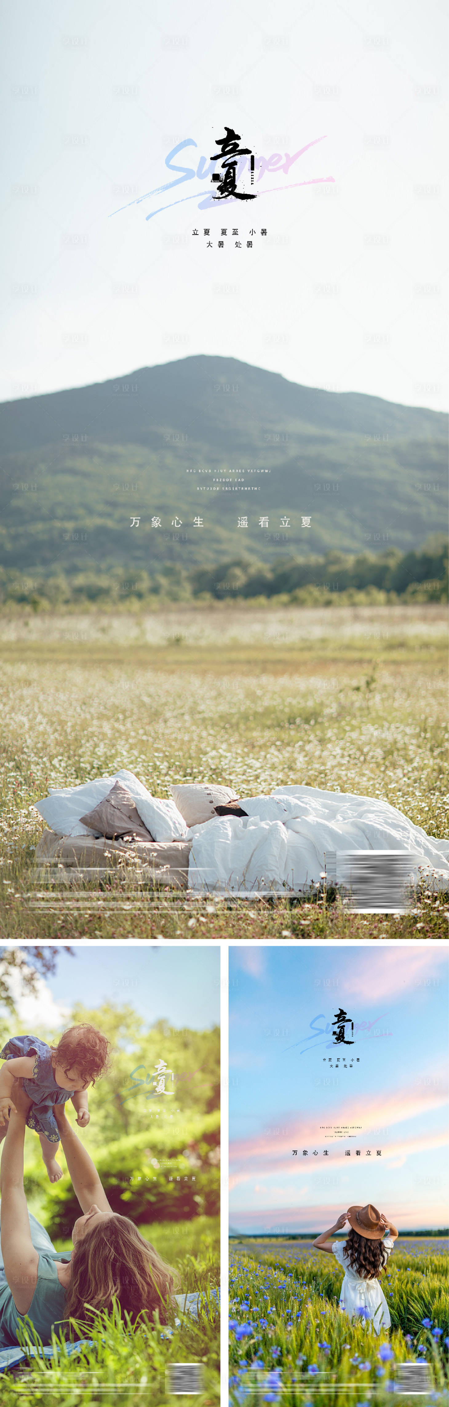 源文件下載【立夏夏至小暑大暑處暑節日海報】編號：87230009634031270