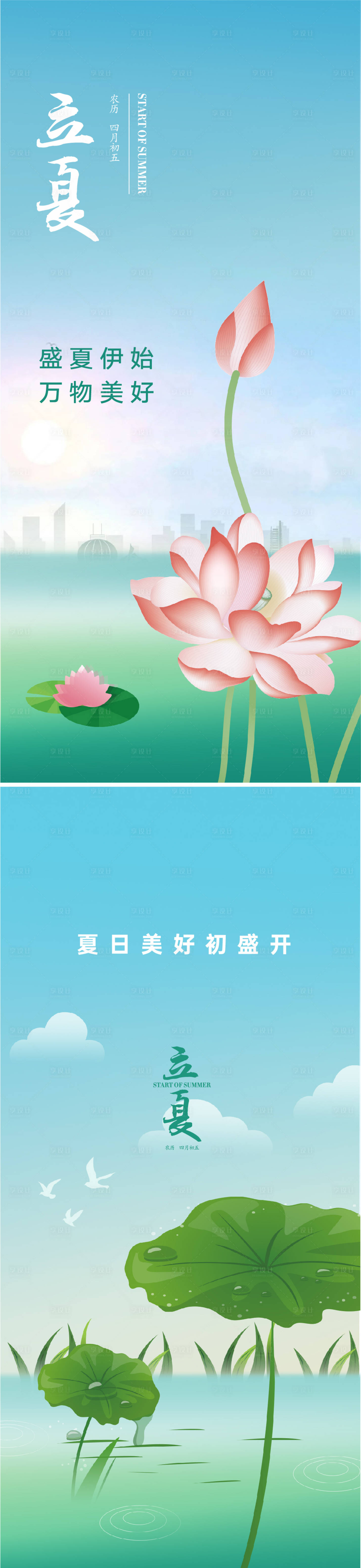 源文件下載【享設計】搜索編號：86770009623921457【地產立夏海報】