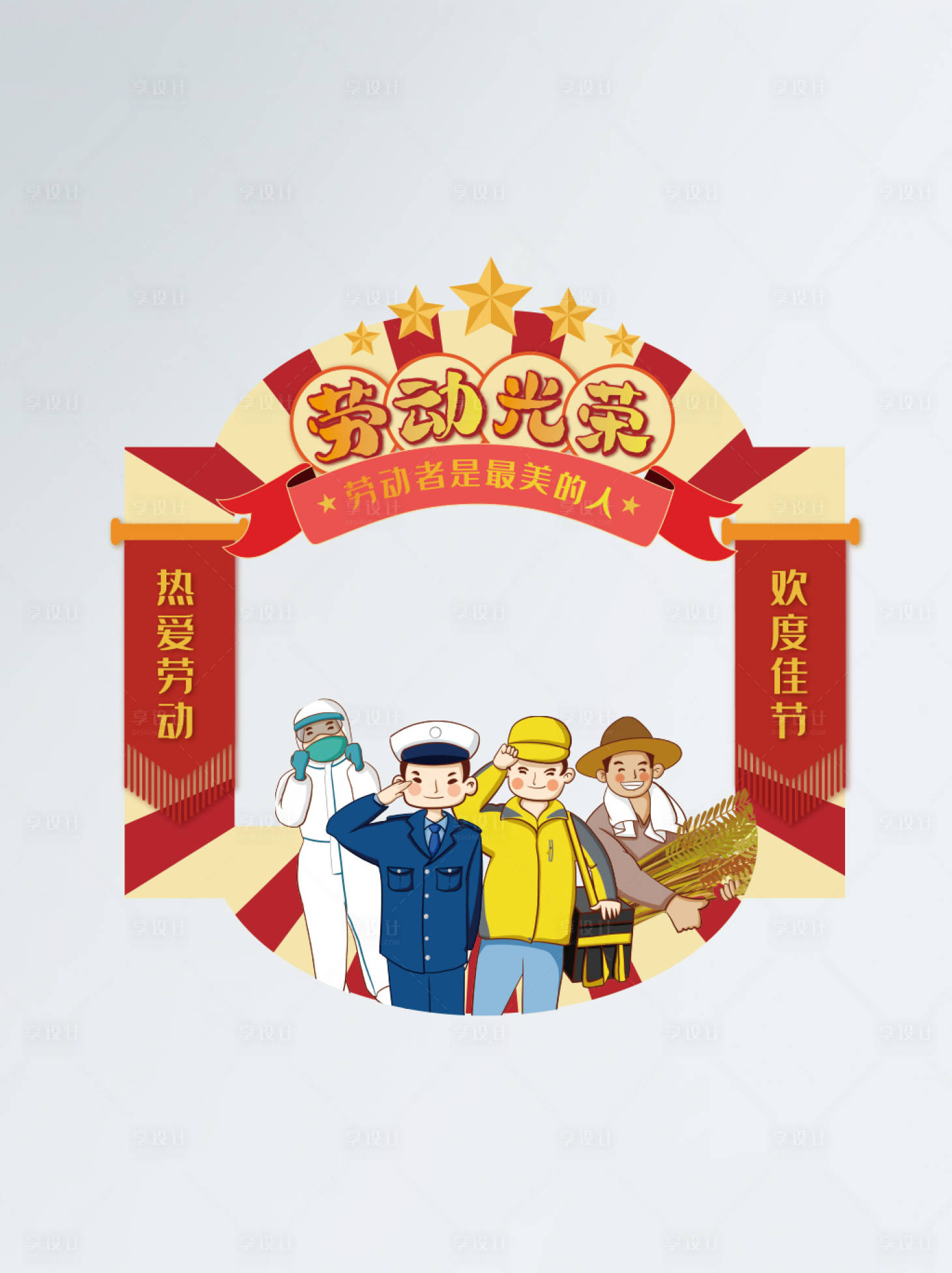 源文件下載【享設計】搜索編號：60220009710803429【紅色喜慶五一勞動節拍照相框】