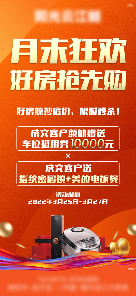 源文件下载【地产月末特价房海报】编号：63190009455473279