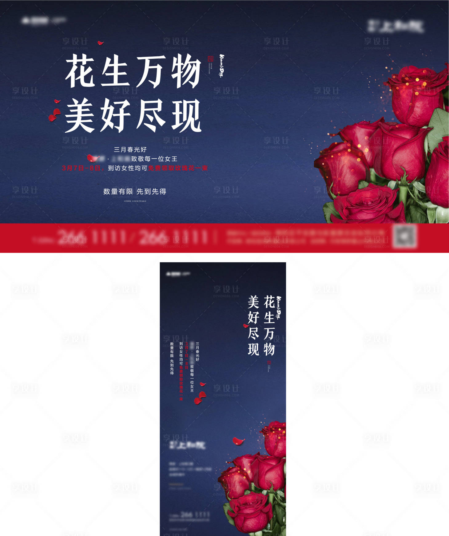 源文件下載【享設計】搜索編號：77080009288828942【女神節地產活動】
