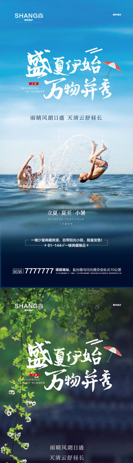 源文件下载【立夏夏至小暑节气系列海报】编号：20220407095452230