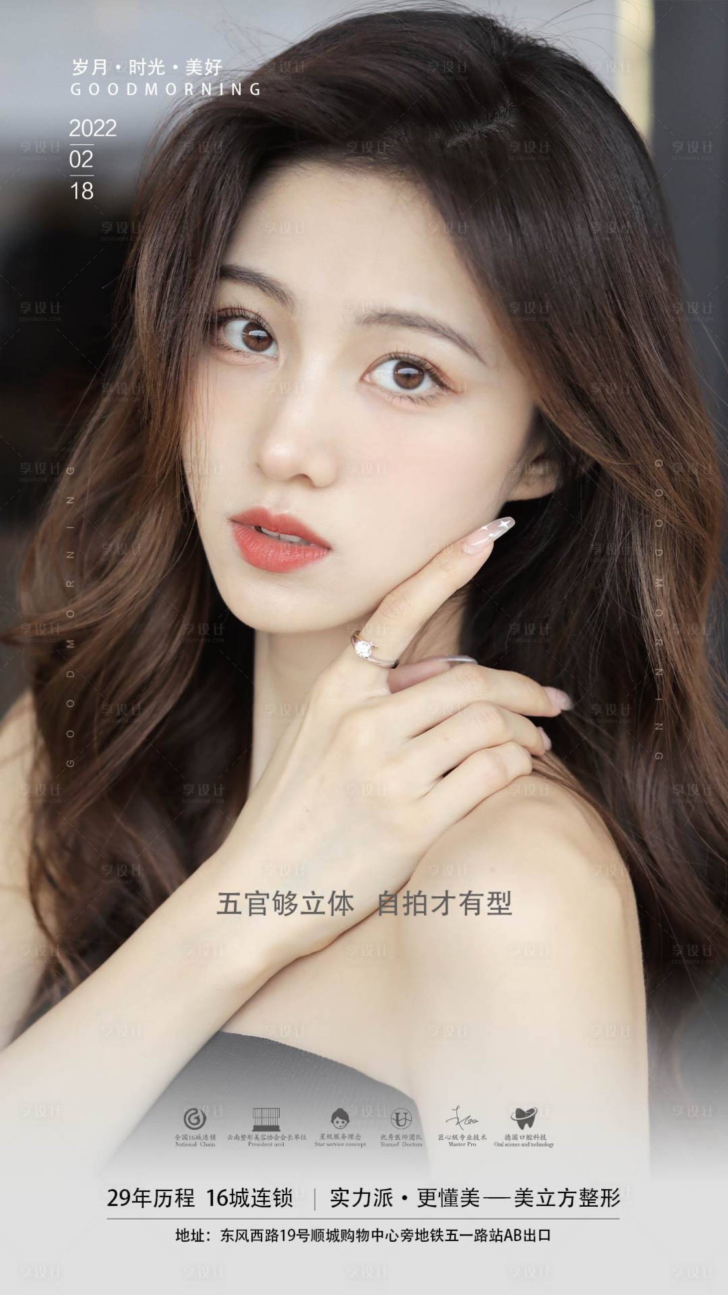 源文件下载【享设计】搜索编号：74210009380789621【医美早安海报】
