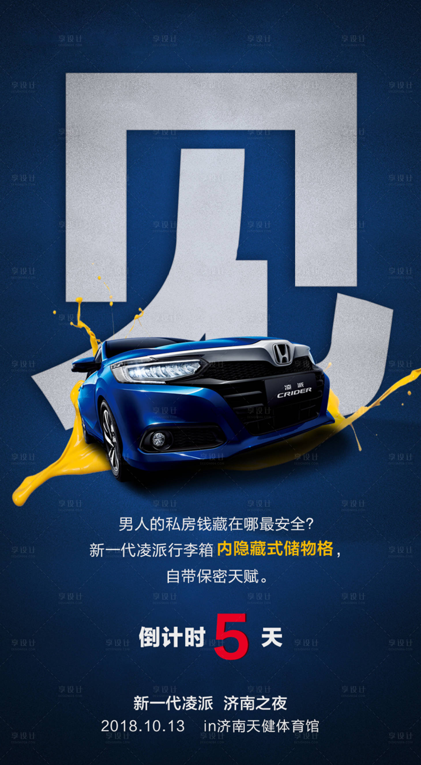 源文件下載【享設計】搜索編號：51870009387263990【倒計時海報  】