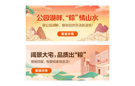 源文件下载【端午节房产类banner】编号：57780009555777623