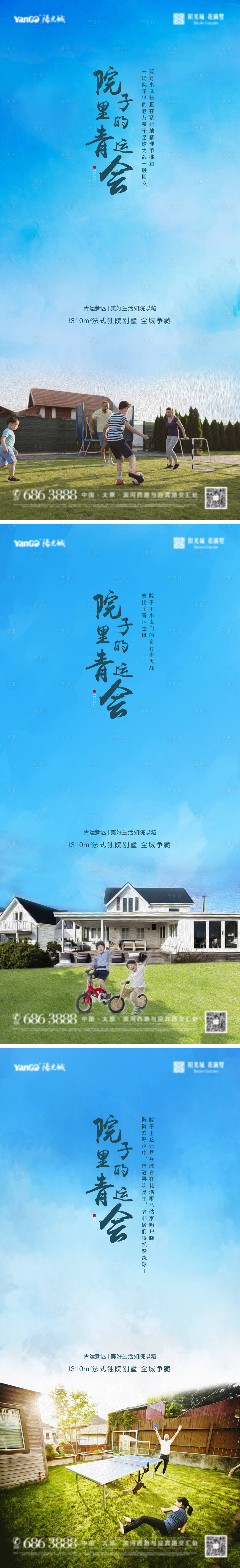 源文件下載【院子價值點海報】編號：61490009281246620