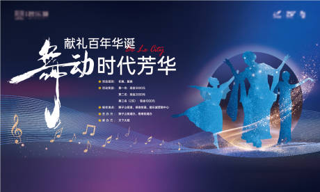 源文件下载【广场舞芳华活动展板】编号：25060009464382300