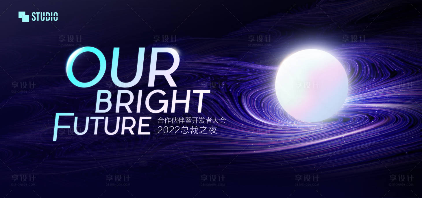 源文件下载【享设计】搜索编号：22890009396571503【大会答谢晚宴主视觉活动展板】