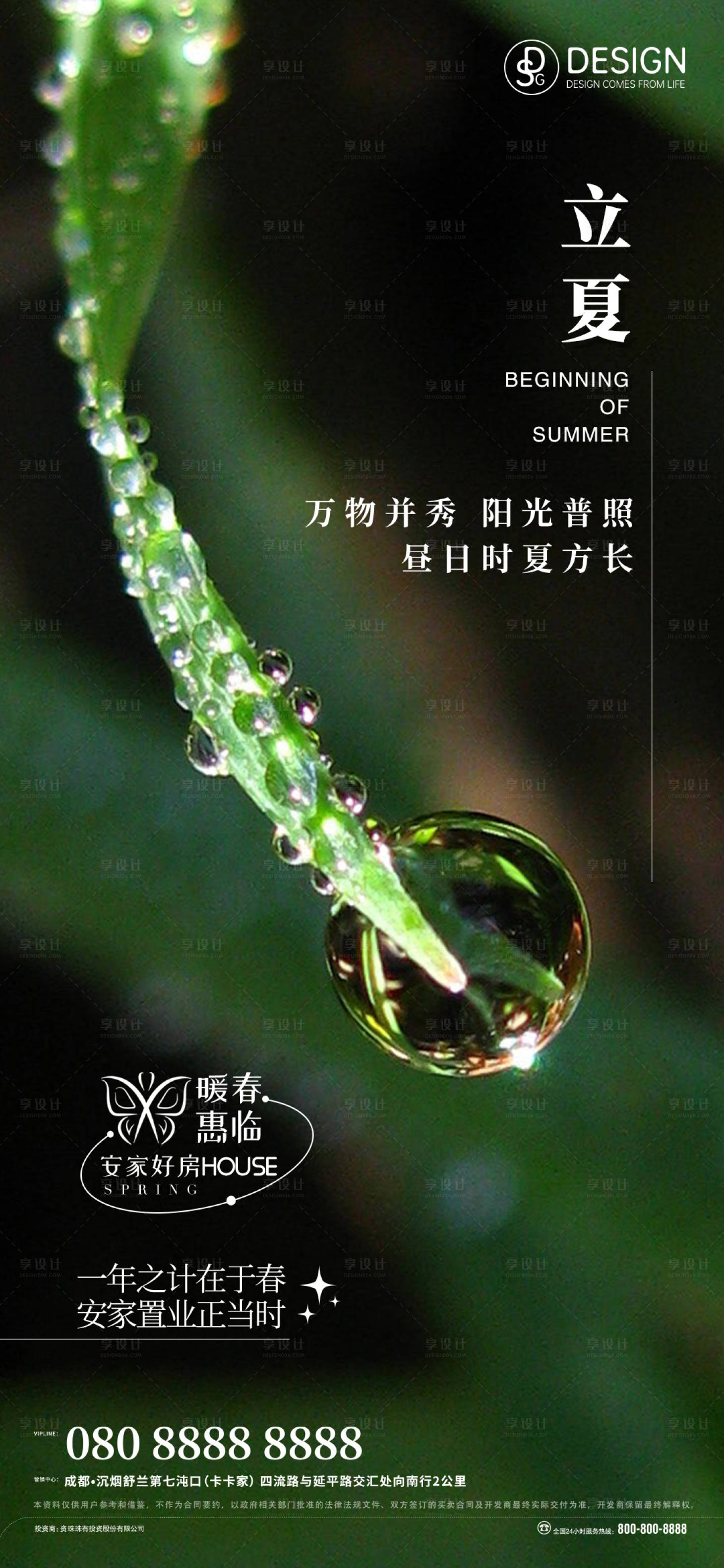 源文件下載【享設計】搜索編號：20730009682315858【地產立夏節氣海報】
