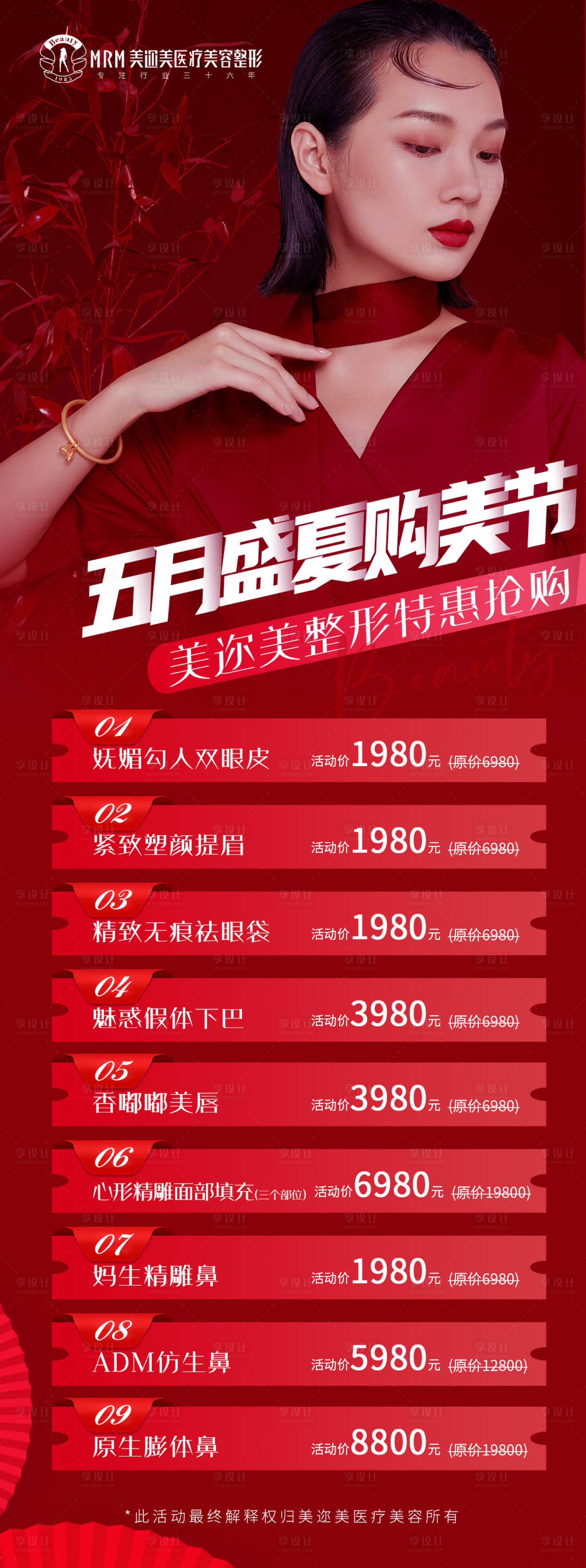 源文件下載【享設計】搜索編號：58920009688891025【醫美五一活動長圖海報】