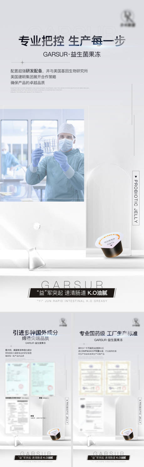 源文件下载【减脂益生菌果冻产品系列海报 】编号：83750009722048141