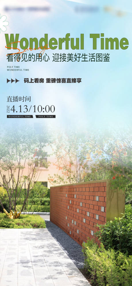源文件下载【地产春天海报】编号：50280009473467380