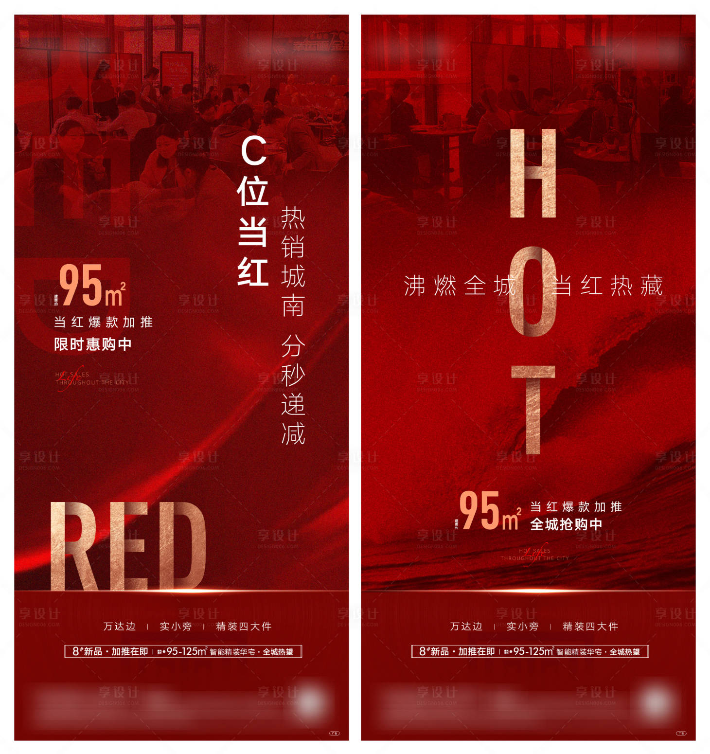源文件下载【房地产热销系列】编号：96460009257286148