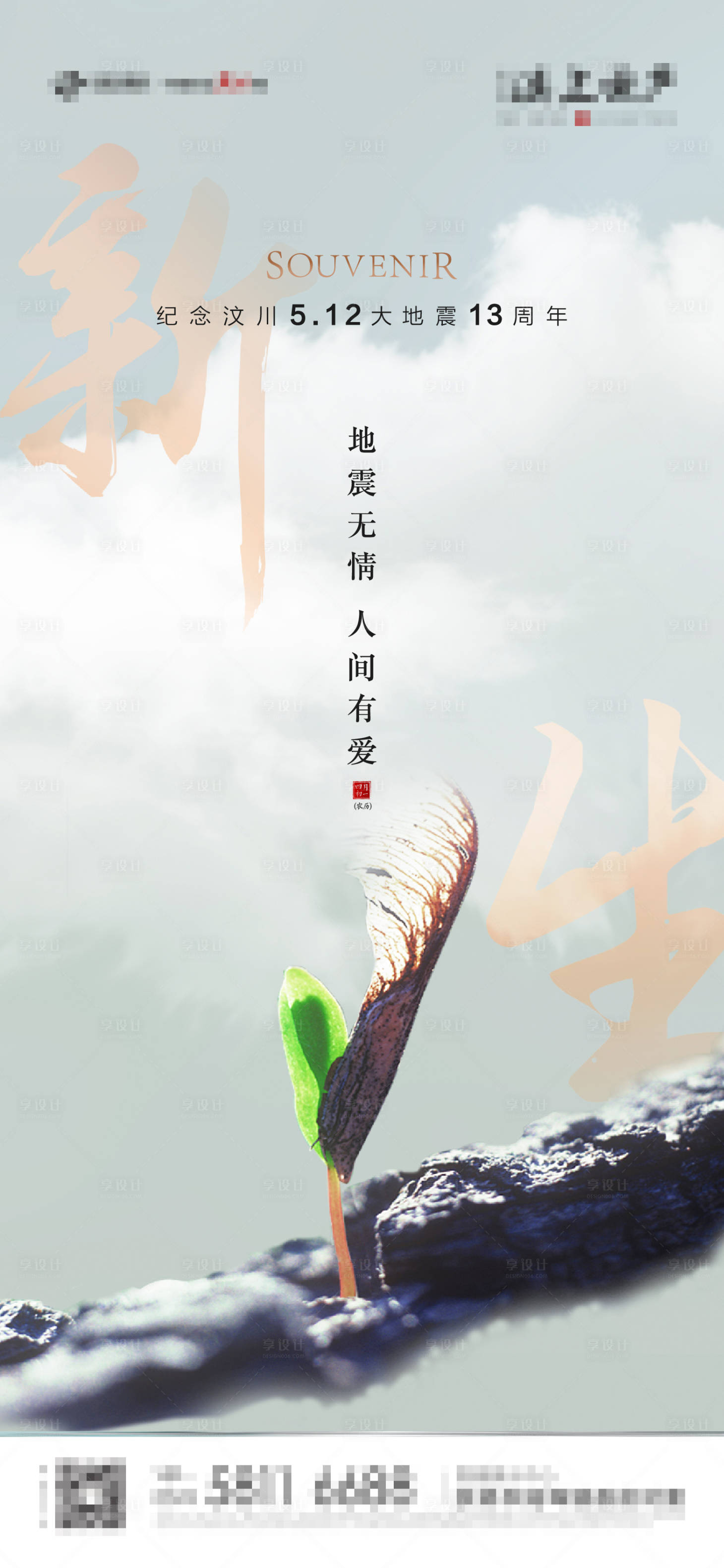 源文件下載【享設(shè)計】搜索編號：89710009300324125【512汶川0】
