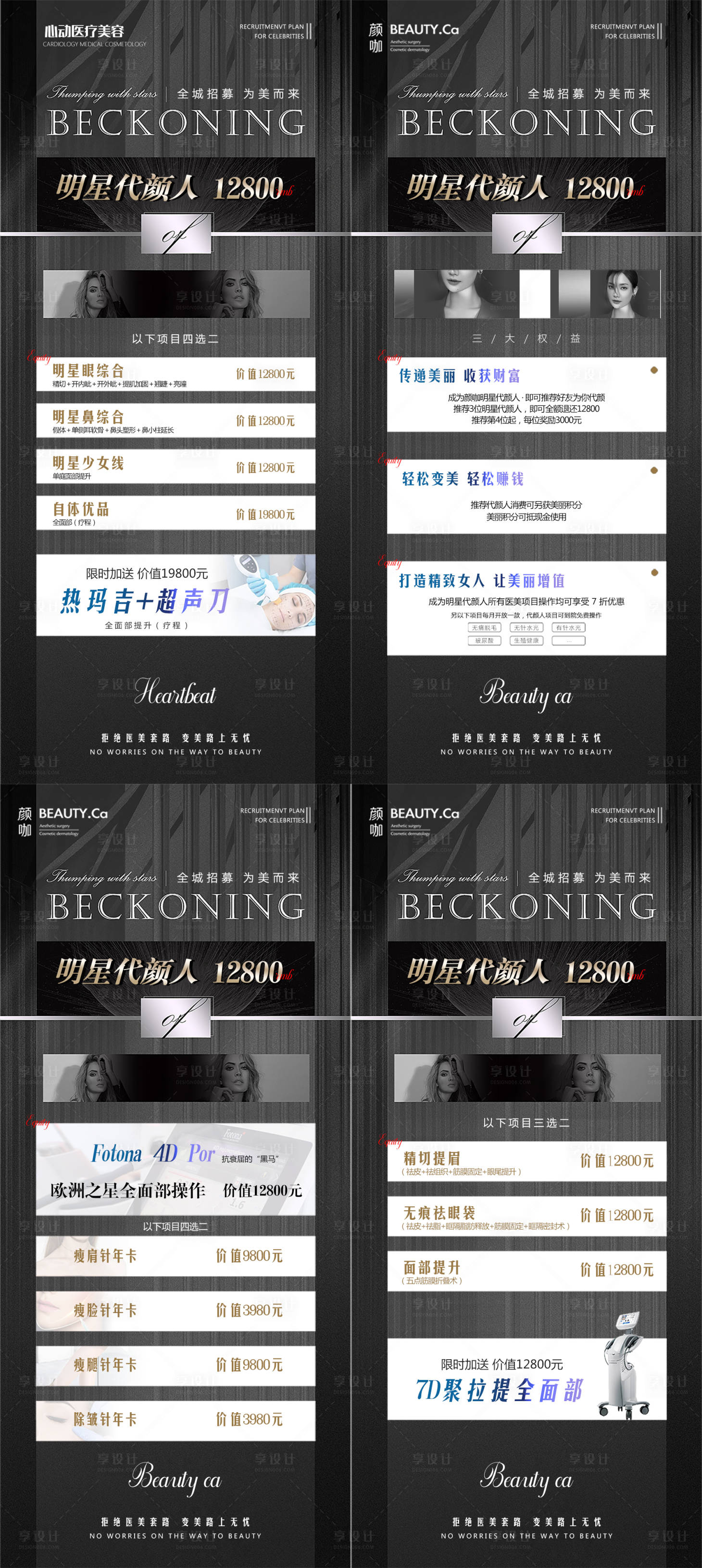 源文件下載【醫美活動海報系列】編號：38300009480561810