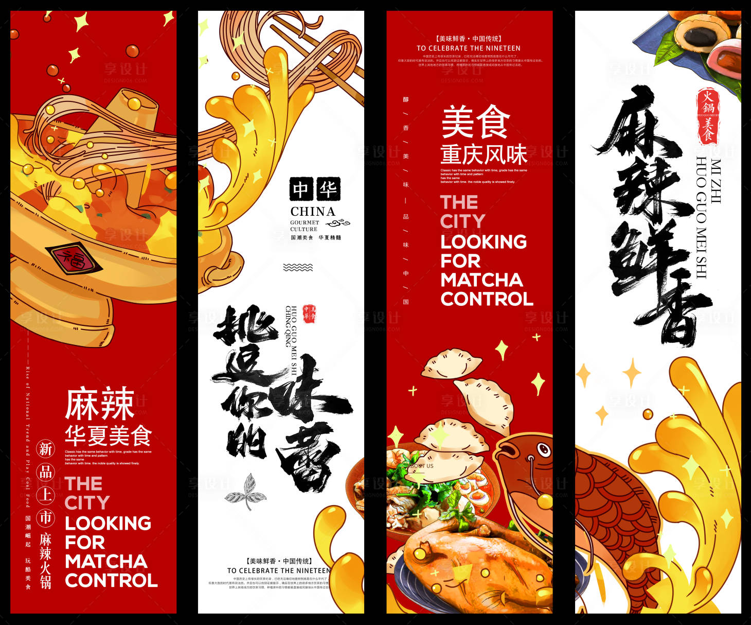 源文件下载【美食餐饮吊旗】编号：49170009482897694