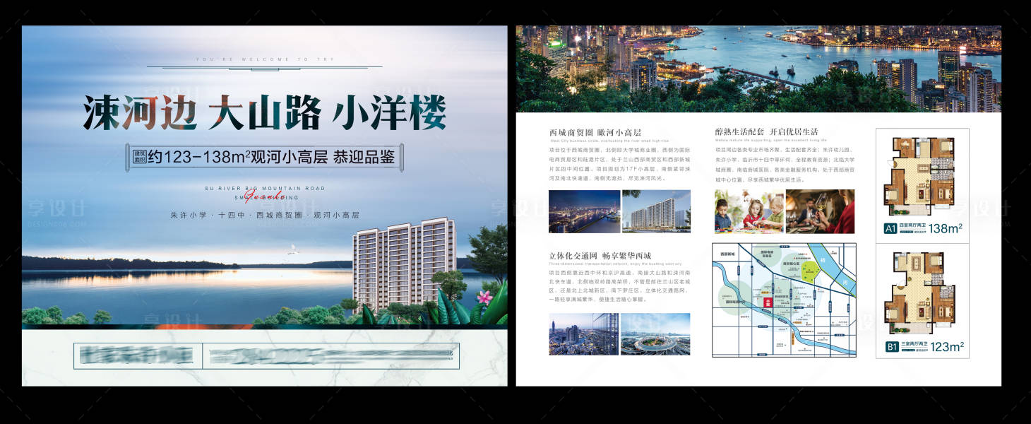 源文件下載【享設計】搜索編號：31610009737819109【地產單頁  】