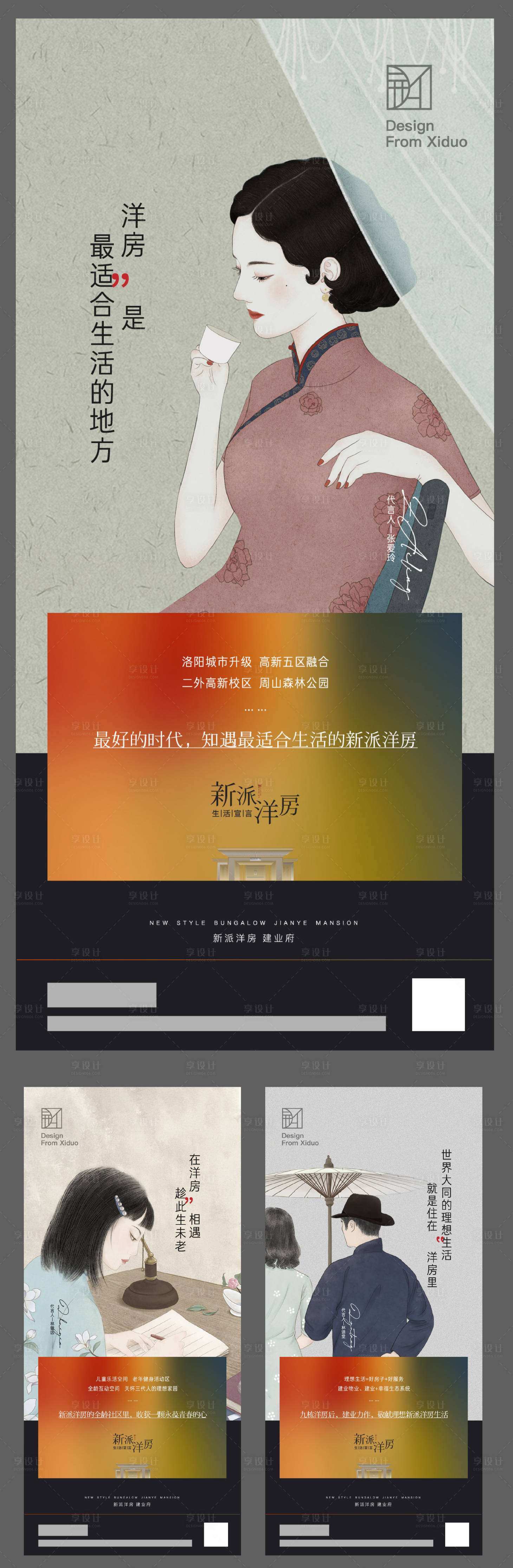 源文件下载【享设计】搜索编号：59760009666073708【地产洋房价值点民国代言人系列海报】